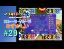 【実況】まほうのランプが売ってないだと【マリオパーティ3】【ストーリーモード むずかしい】#29