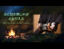 旅するコンサーティーナ / Ryo様 歌ってみた