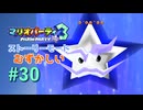 【実況】最後の戦い！！スターダストバトル！！【マリオパーティ3】【ストーリーモード むずかしい】#30