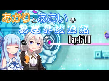 【VOICEROID実況】あかりとあおいの異世界放浪記 Day:17th【AXIOM VERGE2】
