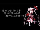 【ボイパロイド】魔女と呼ばれる者～魔神の血を継ぐ者メドレー【SynthesizerVカバー】