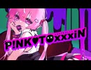 【ボカデュオ2024】P!NK♡TOxxxiN【P!NK♡TOxxxiN】