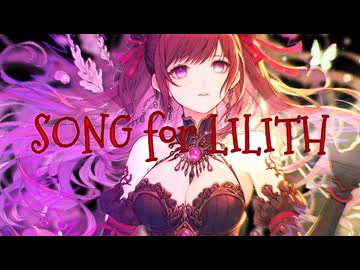 リリスのうた英語版