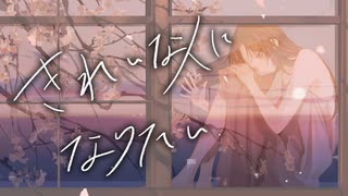【ニコカラ】きれいな人になりたい〈anyui Prod. HOMING ECHO〉【on_v】