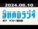 【＃27】音MADラジオ【ゲスト：埜村武】 1/2