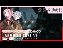 アーマード・コアⅥを5(8)週目ルビコンめぐり 第25話