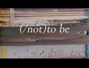 (/not)to be / kohacola feat.知声