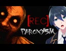 このアパートには何かがある【[REC] Paroxysm】単発実況プレイ