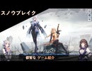 ゲーム紹介：スノウブレイク