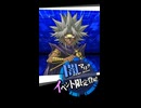 遊戯王デュエルリンクスセリフ集：闇マリクイベント開始会話