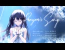 prayer's song/sola