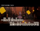【ニコカラ】アポカリプスに咲う魔女 / TaKU.K ｛ on vocal ｝