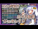 【遊戯王MASTER DUEL】コンボ紹介！ユベル胎導サーチ型ジェネレイドのススメ【VOICEROID実況】