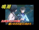 鳴潮　月が満ちていく今宵④　願いの木の近くに向かう　道標任務　Ver.1.2追加　＃４