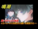 鳴潮　エラーコードに汚染された願いを解読する・一　願いを叶える月樹屋　潮汐任務　Ver.1.2追加　＃６