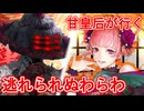 甘皇后１枚から始める英傑大戦 固定デッキを探して その９