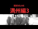 満州編3