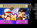 無計画な とすば さんがパワプロ99開幕の冥球島で大暴れするようです。　四回戦　帝王実業 戦