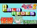【ファミコン動画投稿祭2】諦めずにトーナメント優勝を目指すずんだもん【VOICEVOX/パラメデス】