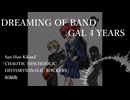 【オリジナル曲】DREAMING OF BAND GAL 4 YEARS/重音テト(San Han KikanZ)
