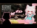 【ボイボ実況】確率を超越したﾈｺと往く狂気のロシアンルーレット【Buckshot Roulette】#2