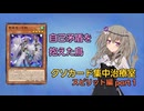 【遊戯王マスターデュエル】スピリット全部救う part1《霊魂鳥ー巫鶴》 【クソカード集中治療室】
