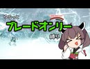 【アーマードコア6】ゆるっとブレオン縛りなきりたん - 5