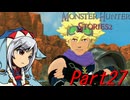 【ゆっくりモンハン】モンスターハンターストーリーズ2完全初見プレイ　part27　【MHS2】
