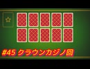 【ﾈﾀﾊﾞﾚ有】ちょびヒゲ冒険譚R Part.45【マリオRPG】