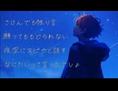 シメキリ素直/涼二が涼也をfeat.Ryo