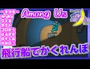 【アーカイブ】『夜更かしゲーム実況会』サーバー配信㊷(第2部) 2023.9.7【AmongUs】