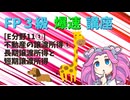 【FP3級】 FP3級爆速講座！テーマE11①　不動産の譲渡所得①　長期譲渡所得と短期譲渡所得