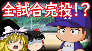 【パワプロ2024】大谷翔平くんに甲子園へ連れてってもらお Part.2