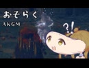 【CeVIO実況】ただの熊になりたい、という気持ちは他の褪せ人以上だと思う【EldenRingDLCpart24】