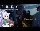 【PREY】東北三姉妹は狩られない！File33【ボイスロイド実況】