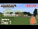 【しじみくらふとハードコア4】植林場作り。其の肆。【7日目】