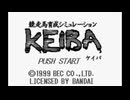 [WS]競走馬育成シミュレーションKEIBA FULL SOUND TRACK