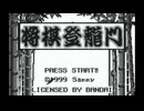 [WS]将棋登龍門 FULL SOUND TRACK