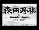 [WS]森田将棋 for WonderSwan FULL SOUND TRACK