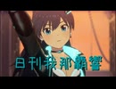 日刊 我那覇響 第3971号 「THE IDOLM@STER(T)」