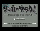 [WS]サッカーやろう! Challenge The World FULL SOUND TRACK