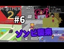 [m2-06]懐かしのMOTHER2初見実況プレイpart6 ゾンビに襲われる町スリーク
