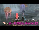 めっためたんスカイリム 22（skyrimAE / VOICEVOX実況）