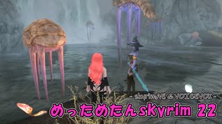 めっためたんスカイリム 22（skyrimAE / VOICEVOX実況）