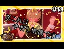 【バニーガーデン】これが令和の手押し相撲だ！ #14【F.F.K 劇場】#ネタバレあり