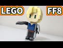【LEGO】サイファー(ミニ)【FF8】