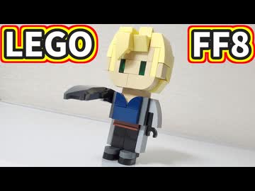 【LEGO】サイファー(ミニ)【FF8】