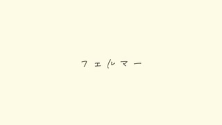 【#VocaDuo2024】フェルマー / プライマリーズ【Oridinal】