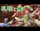 【英傑大戦】三千世界のここにいるぞ！×109【戦祭り】