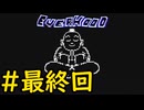 【Everhood】最後までよく分からないゲーム#最終回【VOICEVOX実況】